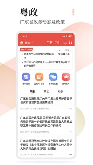 粤学习app