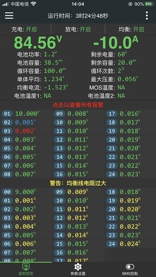 极空bms软件 极空bms软件