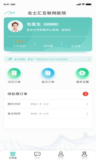 名士汇互联网医院医生版app
