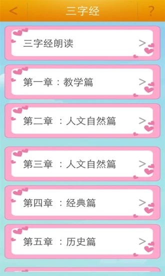 三字经app下载