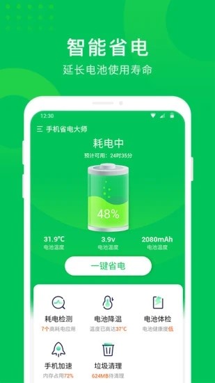 手机省电大师app下载