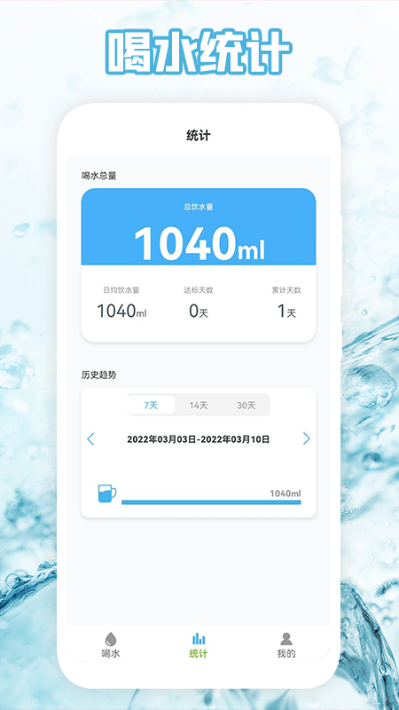 喝水时间表app