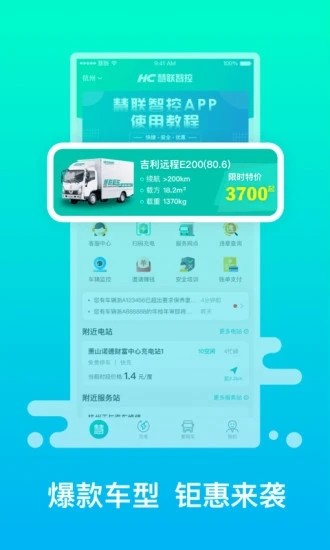 绿色慧联app下载