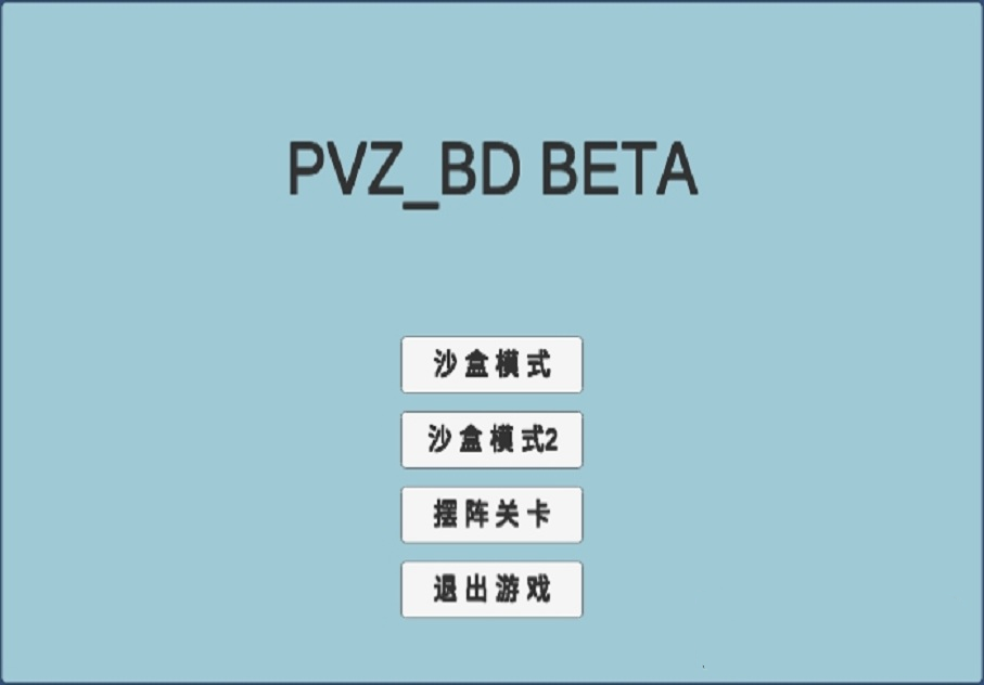 pvzbd塔防模式游戏