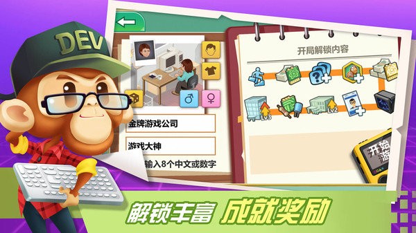 游戏开发大亨最新版