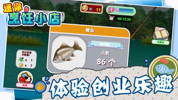 迷你烹饪小店游戏