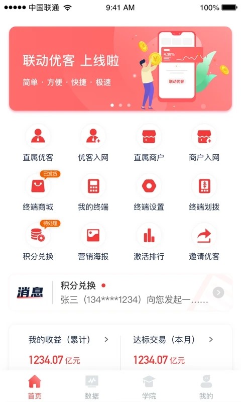 联动优客app下载