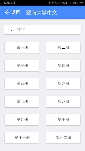 我爱学中文app下载
