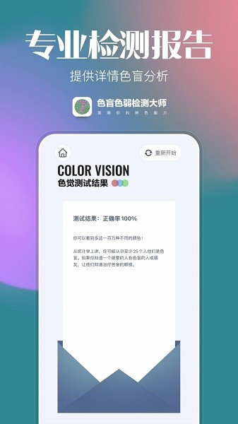 色盲色弱检查图app