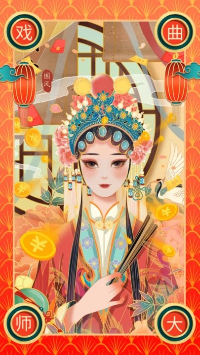 今日戏曲app