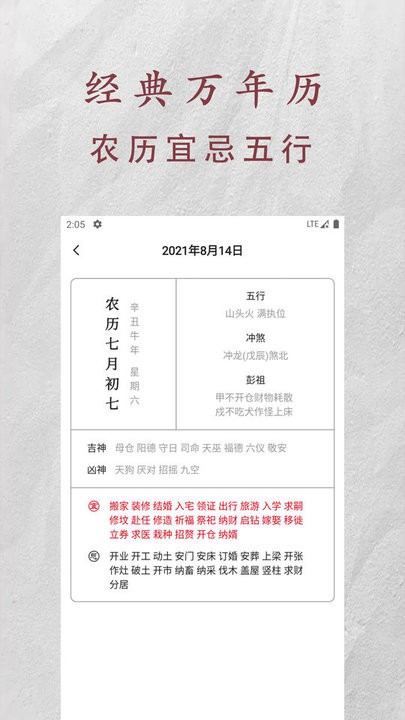 祖乙万年历快速查看app下载