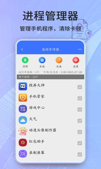 安全卫士app