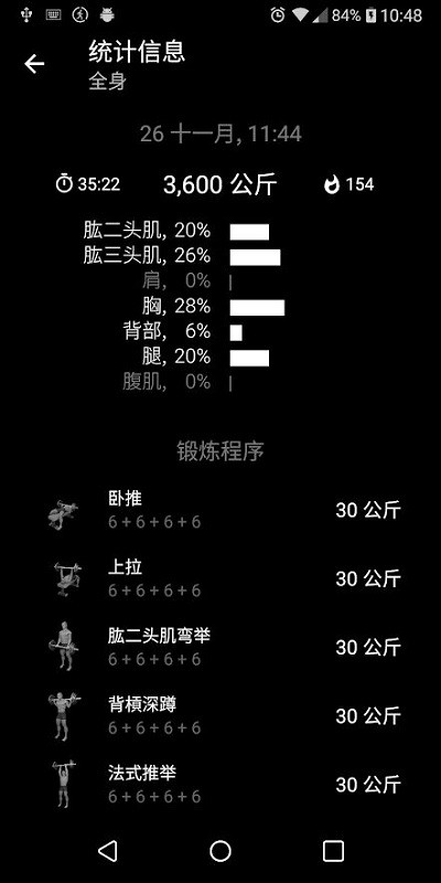 杠铃家庭训练app(Barbell)