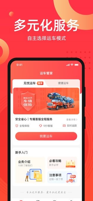 运车管家ios版