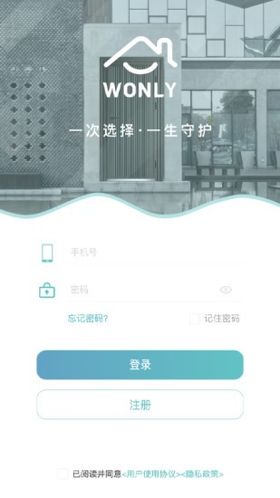 王力安防软件