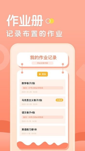 校园生活助手app