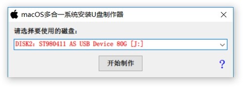 macos多合一制作工具