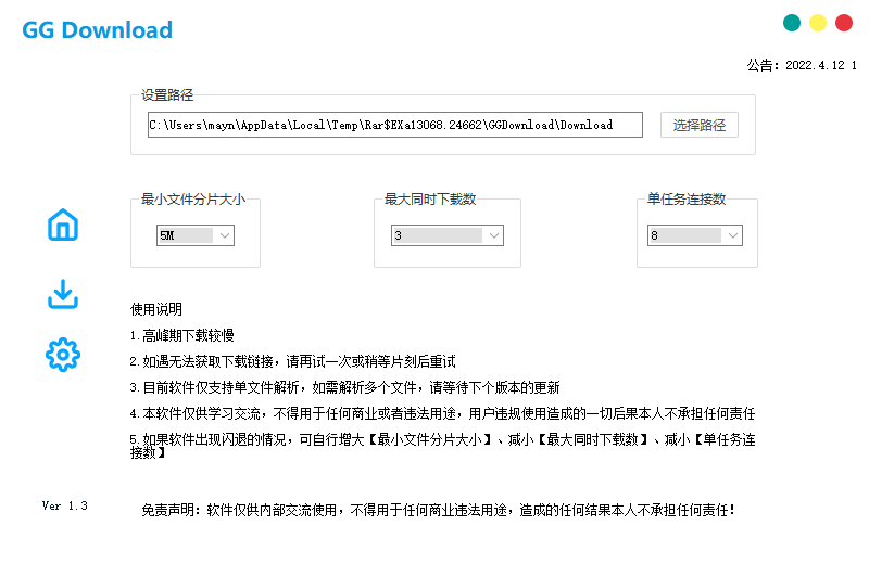 GG Download不限速下载神器