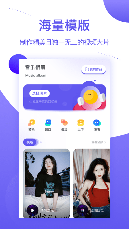 MP音乐相册app