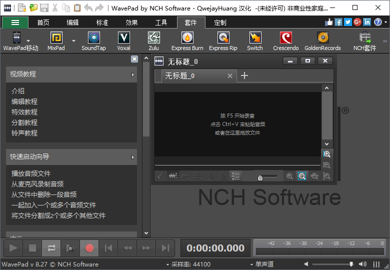 WavePad Sound Editor单文件绿色汉化版