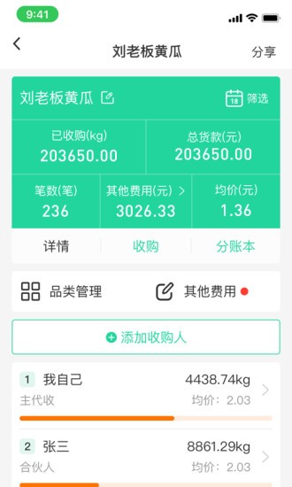 商易通货主软件