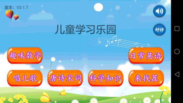儿童学习乐园app