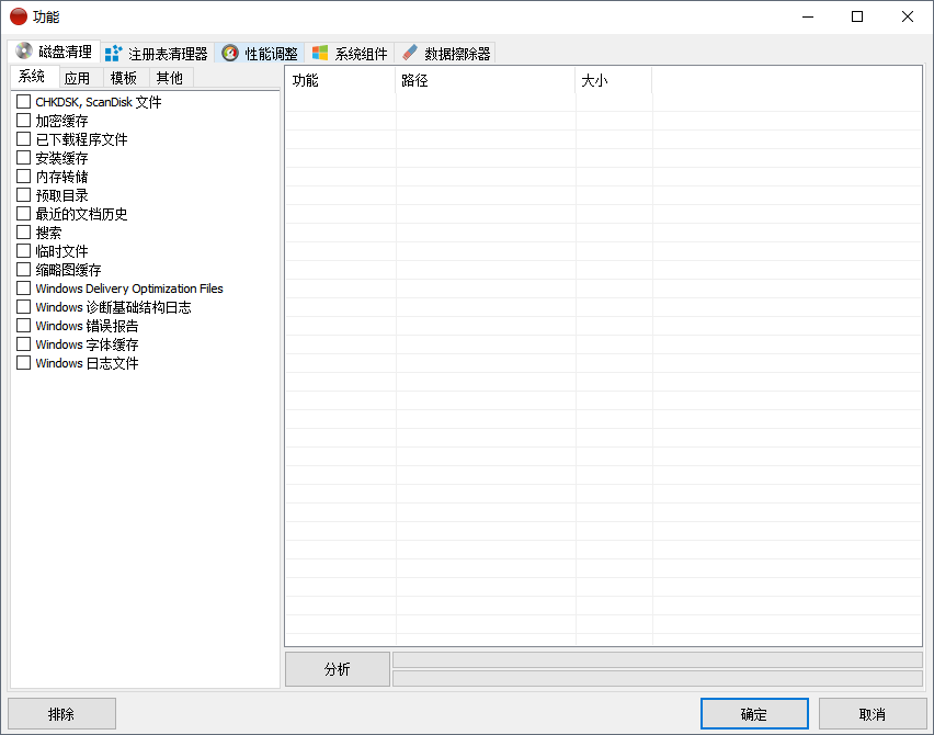 红色按钮Red Button系统优化清理工具