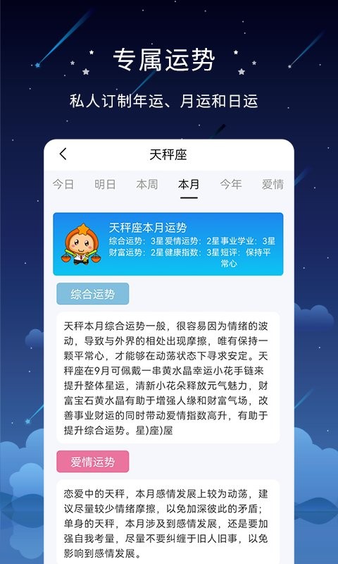 星盘app下载