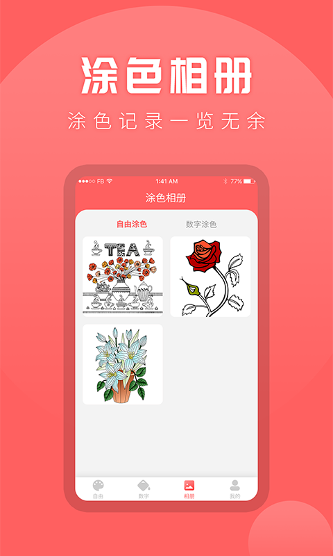 涂色APP下载