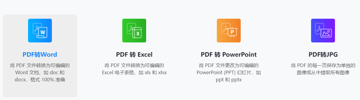 Workintool PDF Converter电脑版