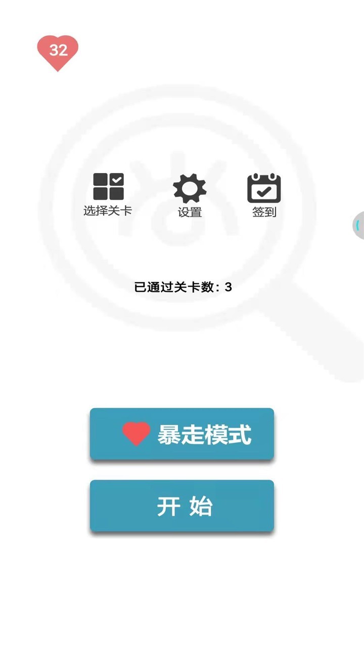 找不同1500关游戏下载