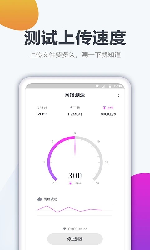 测网速大师app下载