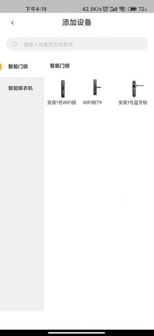 安居云家智能遥控app下载