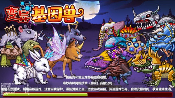 变异基因兽游戏