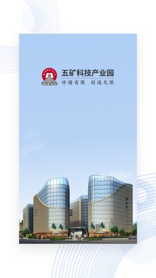 五矿麓谷智慧园区 五矿麓谷智慧园区app