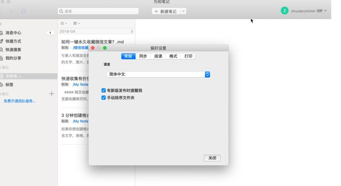 为知笔记for mac