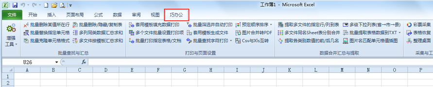 巧办公插件下载 巧办公插件