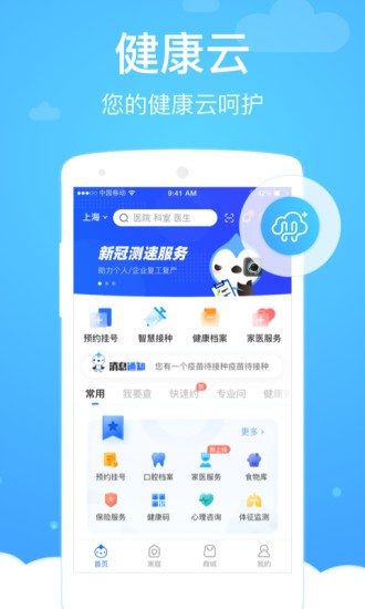 枣庄健康云app
