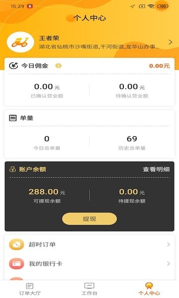 赶集侠骑手版软件