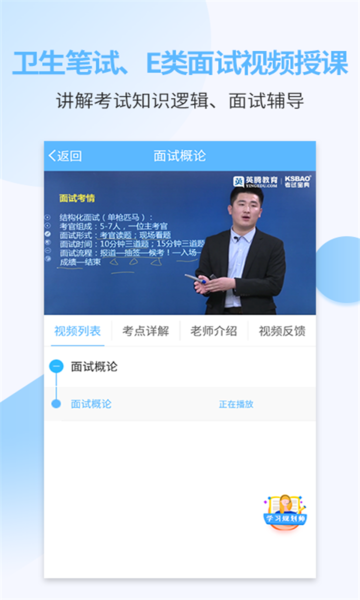 医疗招聘考试宝典软件