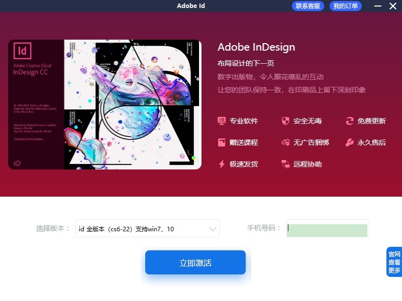Adobe InDesign助手