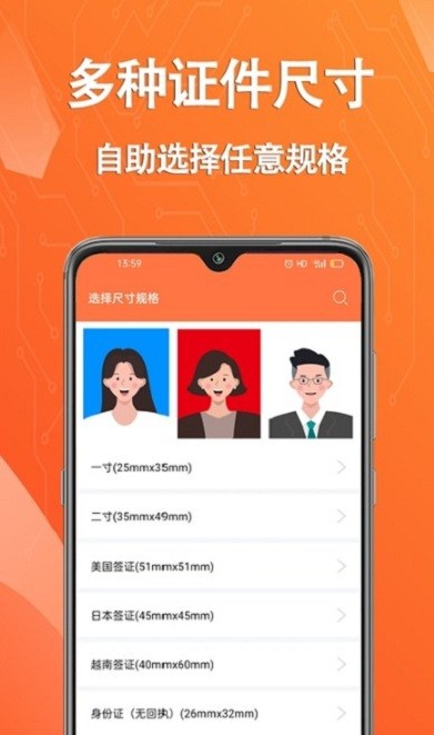 拍摄证件照片app