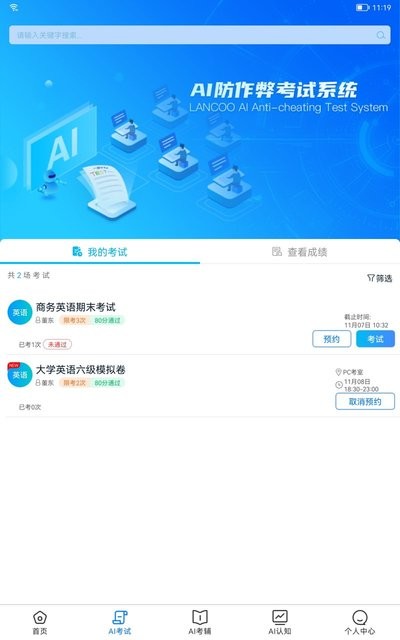 AI英语教学app下载