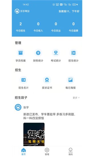多多驾到驾校版app
