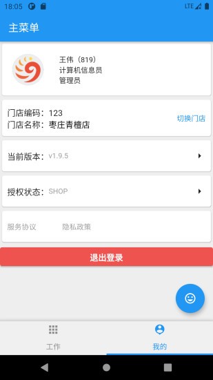 店掌柜V2app下载