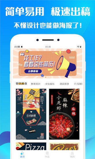 海报设计app