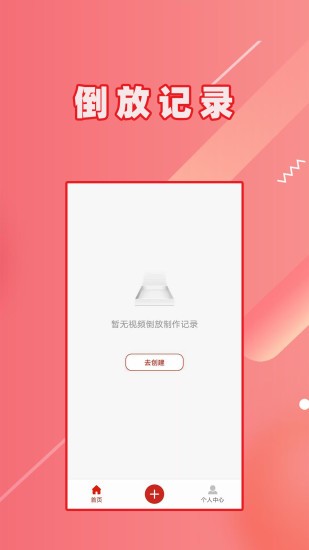视频倒放软件app