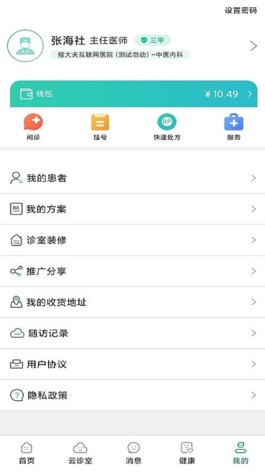 搜大夫医生端app