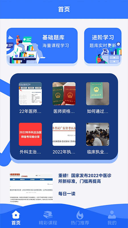 医考易学习 医考易学习app