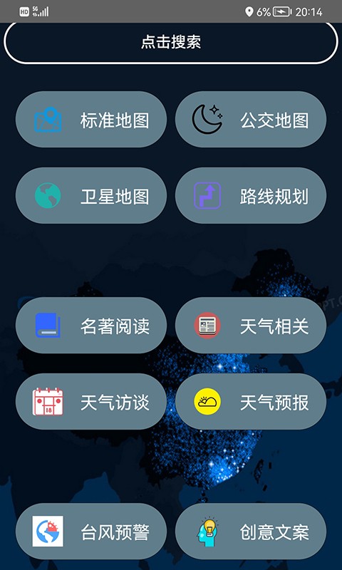 北斗地图导航系统app